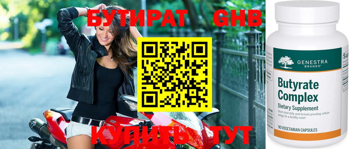 Кунгур  БУТИРАТ бутик  Вход с VPN 